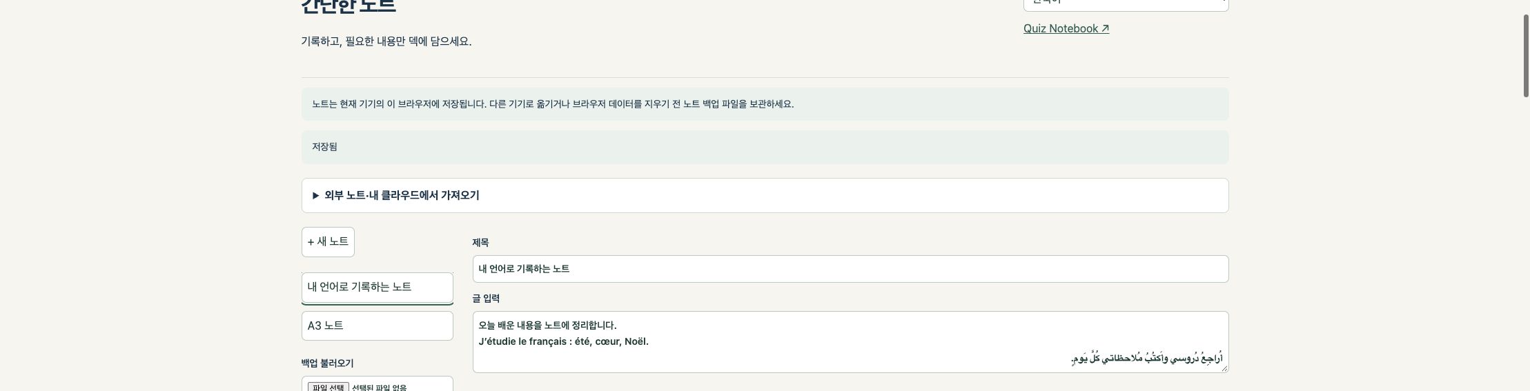 간단한 노트 실제 화면